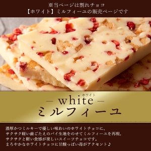 【ふるさと納税】訳あり 割れチョコ チョコ ミルフィーユ 1kg [ 大容量　ホワイトチョコ チョコレート スイーツ 詰め合わせ 不揃い お菓子 子供 人気 お取り寄せ グルメ スイーツギフト おやつ  割れチョコ大量  台 香川県 三豊市 返礼品 本気モード ]