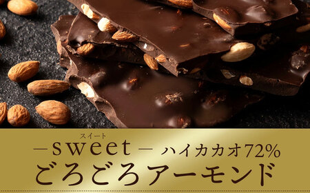 割れチョコ ハイカカオ72%ごろごろアーモンド 1kg