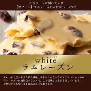 【ふるさと納税】 訳あり 割れチョコ チョコ ラムレーズン 1kg [ 大容量 チョコレート ホワイトチョコ ドライフルーツ レーズン 詰め合わせ 不揃い お菓子 人気 お取り寄せ グルメ スイーツ ギフト おやつ 割れチョコ大量 20, 台 香川県 三豊市 返礼品 本気モード ]