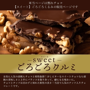 【ふるさと納税】 訳あり 割れチョコ チョコ ごろごろクルミ 1kg [ 大容量 スイートチョコ チョコレート ビター 詰め合わせ 不揃い お菓子 子供 人気 お取り寄せ グルメ スイーツ ギフト おやつ チョコ 割れチョコ大量  台 香川県 三豊市 返礼品  本気モード ]