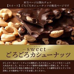 【ふるさと納税】 訳あり 割れチョコ チョコ ごろごろカシューナッツ 1kg [ 大容量 スイートチョコ チョコレート スイーツ 詰め合わせ 不揃い お菓子 子供 人気 お取り寄せ グルメ ギフト おやつ チョコ 割れチョコ大量  台 香川県 三豊市 返礼品  本気モード ]
