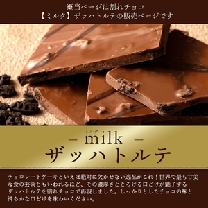 【ふるさと納税】 訳あり 割れチョコ チョコ ザッハトルテ 1kg×2 [ 大容量 チョコレート ミルクチョコ 詰め合わせ 不揃い お菓子 子供 お取り寄せ グルメ スイーツ ギフト おやつ 人気 ランキング 割れチョコ大量 50, 台 送料無料 香川県 三豊市 返礼品 本気モード ]