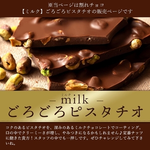 【ふるさと納税】訳あり 割れチョコ チョコ ごろごろピスタチオ 1kg×2 [ 大容量 チョコレート ミルクチョコ スイーツ 詰め合わせ 不揃い お菓子 子供 人気 お取り寄せ グルメ スイーツギフト おやつ チョコ 割れチョコ大量  台 香川県 三豊市 返礼品 本気モード ]