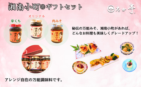 湘南の味処「たか亭」詰め合わせ ギフトセット