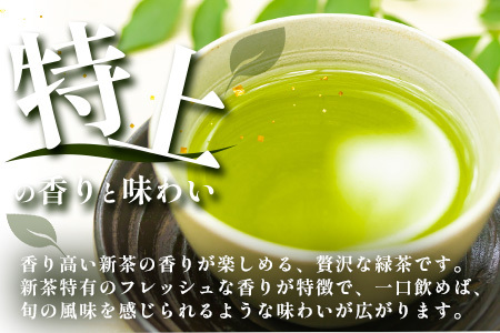 特上うれしの茶　90g　A-182