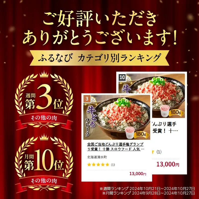 【全国ご当地どんぶり選手権グランプリ受賞】 牛とろフレーク 9人前 180g  牛とろ_S006-0018