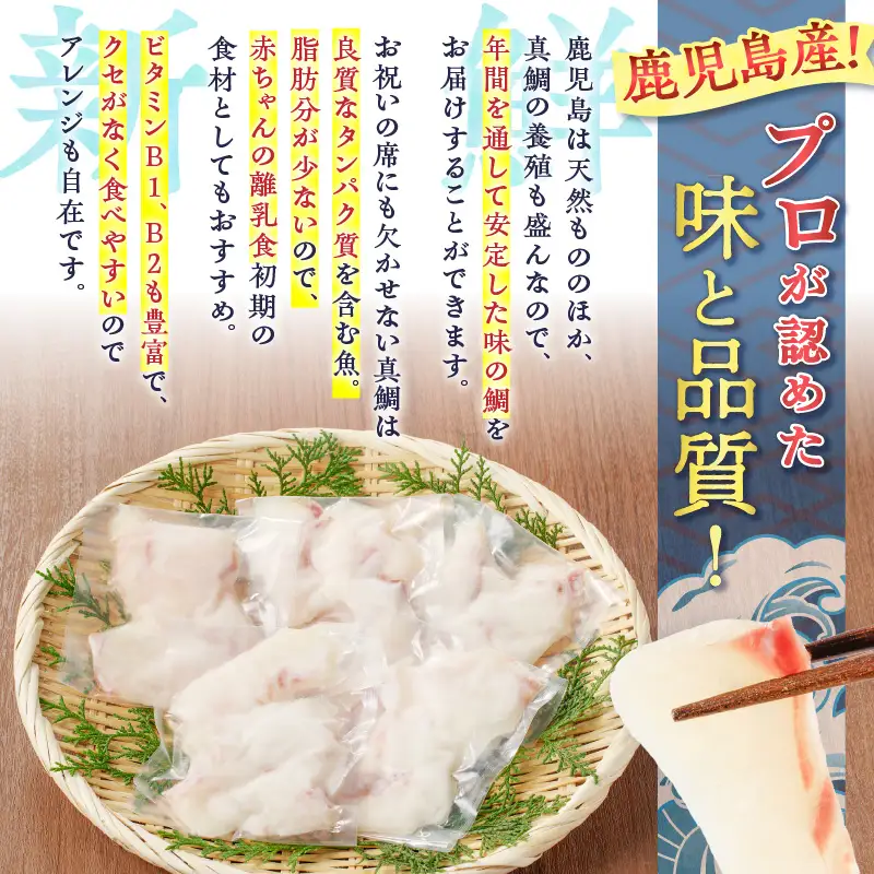 鹿児島産 真鯛丼 70g×5セット K100-009 魚 冷凍