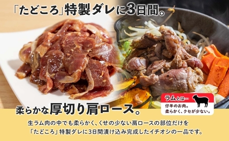 ジンギスカン 生ラム 肩ロース 厚切り 北海道産 ジンギスカン【250g×4袋】
