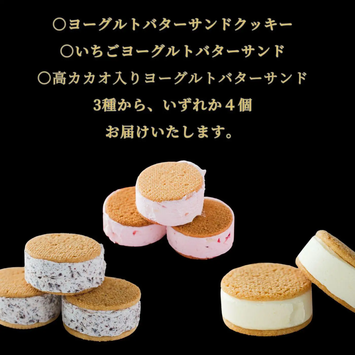 訳あり　ヨーグルトバターサンドクッキー4個｜バター スイーツ 三朝町