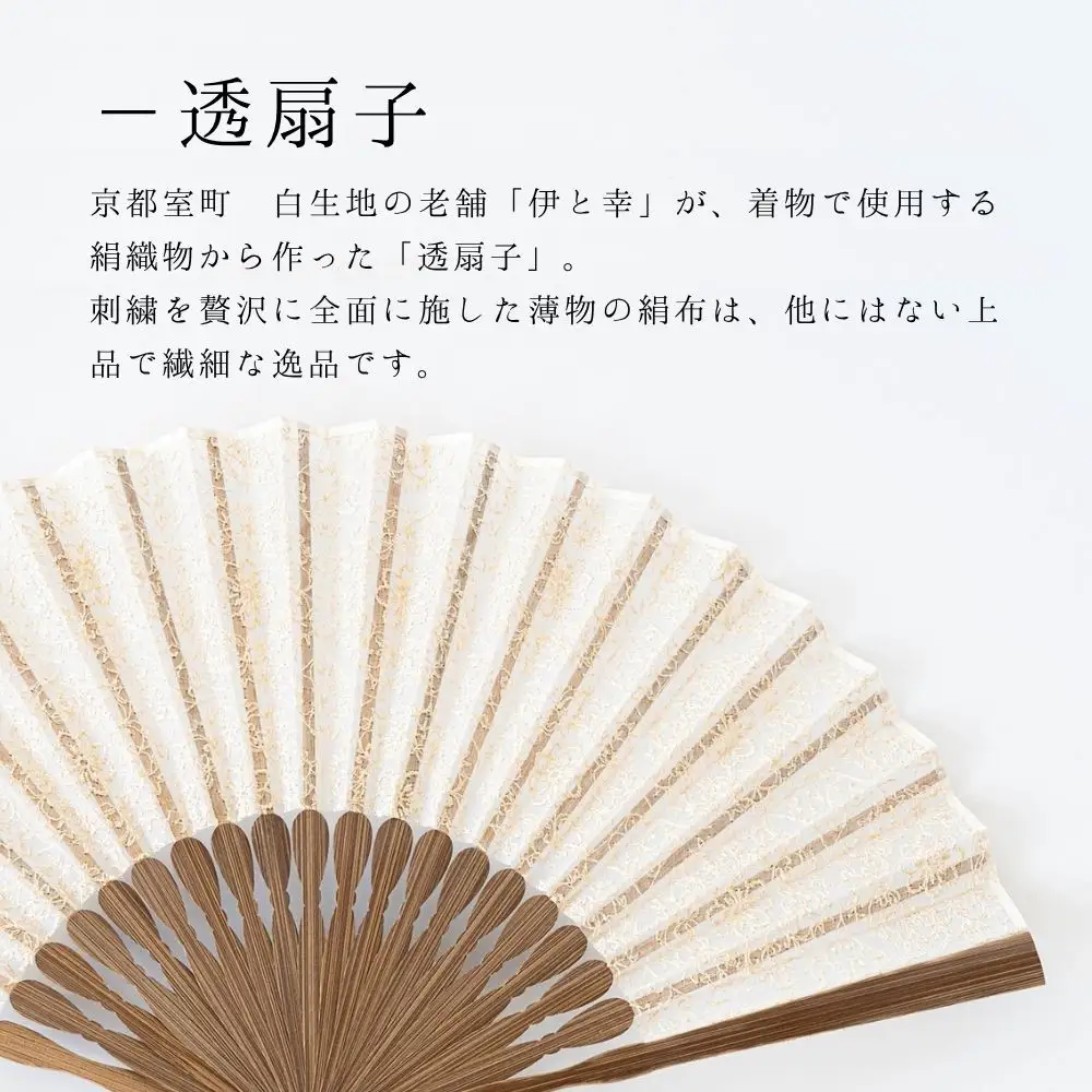 【伊と幸】《白生地の老舗が贈る》透扇子 宝相華紋柄 金糸｜京都 人気シリーズ 扇子
