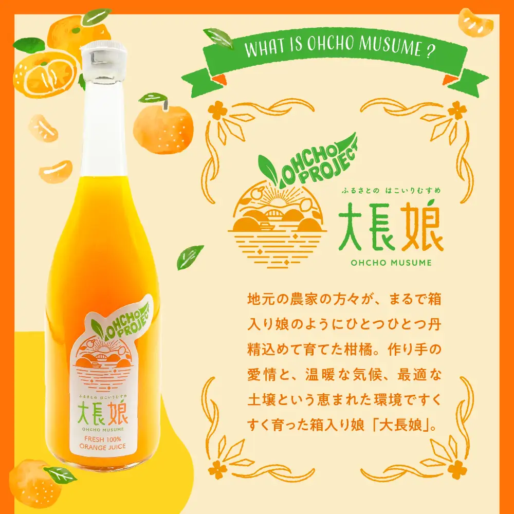 大長娘 100% 蜜柑ジュース 720ml×3本 柑橘 広島県 呉市
