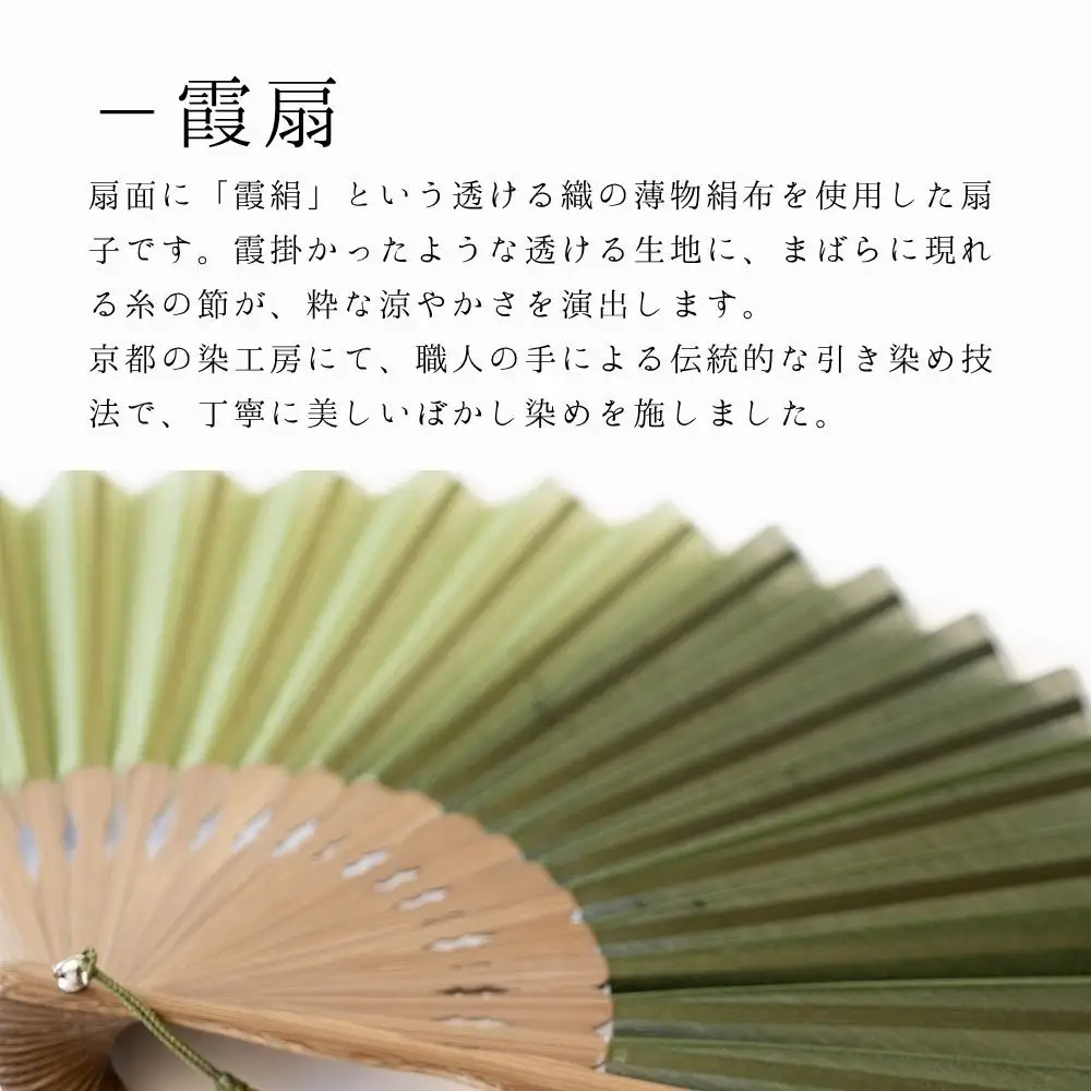 【伊と幸】《白生地の老舗が贈る》霞扇 鶯ぼかし染め｜京都 人気シリーズ 扇子