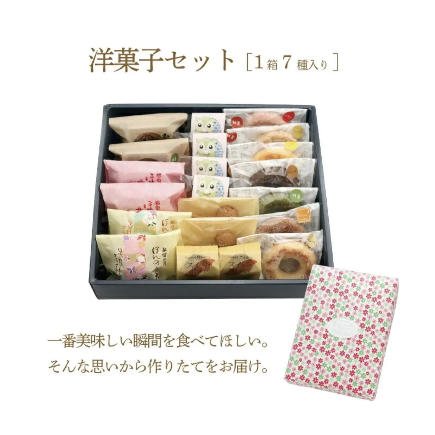 ならや自慢の手づくり洋菓子セット