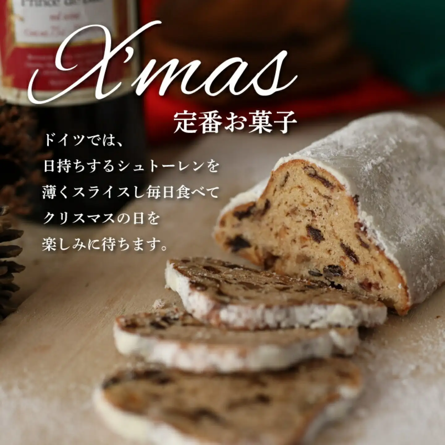 【数量限定】クリスマス限定シュトーレン｜ パン　シュトーレン　シュトレン　ケーキ　スイーツ　クリスマス　お菓子　クリスマス　菓子パン　ドライフルーツ　自家製酵母　