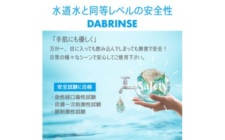 消えるニオイ さよならウイルス【除菌消臭剤】DABRINSE PLUS(200ppm)3本セット｜除菌スプレー 消臭スプレー 空間除菌 ペット消臭 衣類消臭 キッチン除菌 食中毒予防 マスク トイレ 高機能 安全