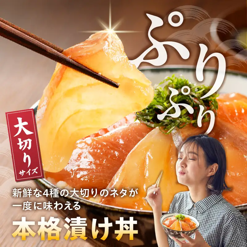 魚が主役の食卓 魚政 漬け丼4P（120g×4パック）_漬け丼 120g × 4パック 魚 主役 食卓 魚政 肉厚 新鮮 刺身 特製 漬けダレ 漬け込み タレ 急速冷凍 手軽 本格的 百貨店 贈答用 ギフト セット パッケージ 簡単調理 上品 個包装 お歳暮 福岡県 久留米市 ボーテックス お取り寄せ 送料無料 〔Cs338〕