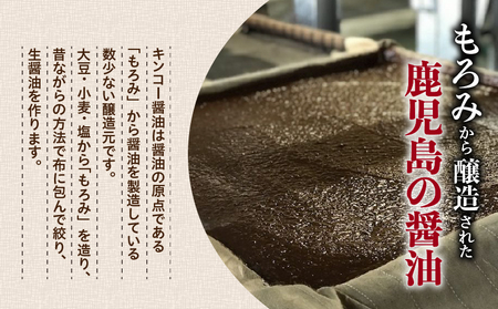 【キンコー醤油】数量限定！丸大豆醤油甘口（200ml）6本入りセット K055-015 調味料