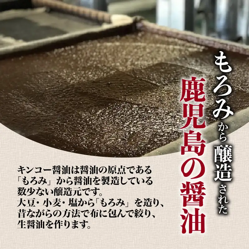 【キンコー醤油】数量限定！減塩しょうゆ甘口6本入りセット K055-017 調味料
