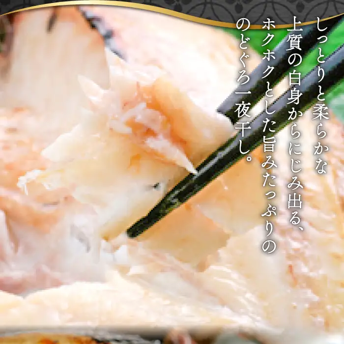 のどぐろ一夜干し 2尾 【2回定期便】【1尾あたり101～120g 2尾 のどぐろ干物 2枚 のどぐろ ノドグロ あかむつ アカムツ 新鮮 干物 一夜干し 個包装 小分け 真空パック 冷凍 贈答 父の日 母の日】