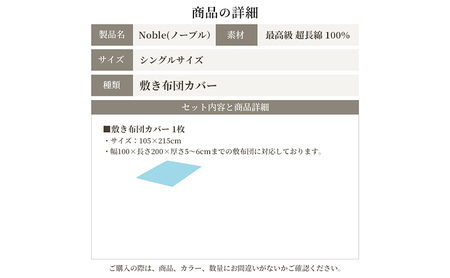日本製 超長綿100% シルクのような艶 敷き布団カバー シングルサイズ ベージュ ノーブル