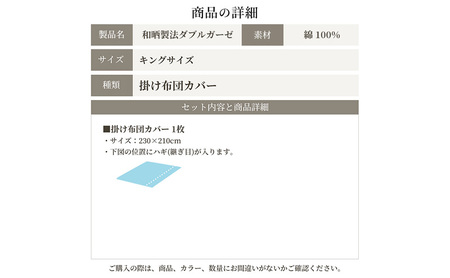 綿100% 和晒製法ダブルガーゼ 掛け布団カバー キングサイズ チャコールグレー「和晒」