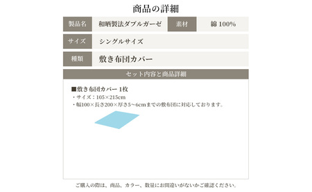 綿100% 和晒製法ダブルガーゼ 敷き布団カバー シングルサイズ チャコールグレー「和晒」