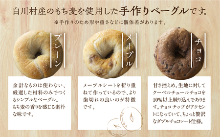 白川郷産 もち麦使用 ベーグル（プレーン チョコ メープル）10個セット アオイロ・ベーグル もちもち ベーグル 国産 小麦 もち麦 使用 冷凍 個包装 アオイロ・カフェ 岐阜県 白川村 白川郷 世界遺産 手作り パン 12000円 [S508] 