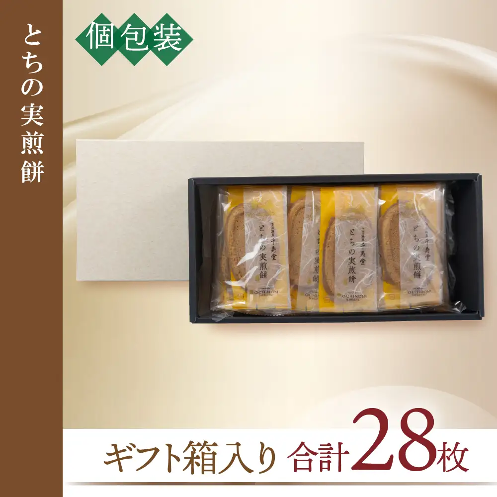 とちの実煎餅 箱入り (とちせん28枚)【6-6】
