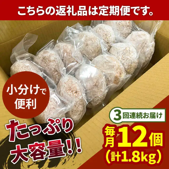 【3回定期便】長崎和牛 牛タン入りハンバーグ150g×12個 計5.4kg / ハンバーグ はんばーぐ 小分け 冷凍 人気 / 南島原市 / 原城温泉 真砂 [SFI007]