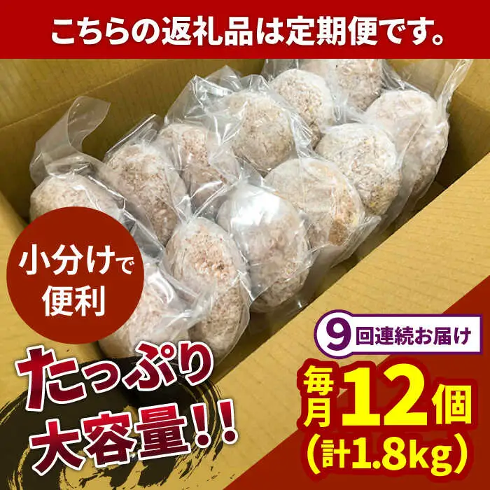 【9回定期便】長崎和牛 牛タン入りハンバーグ150g×12個 計16.2kg / ハンバーグ はんばーぐ 小分け 冷凍 人気 / 南島原市 / 原城温泉 真砂 [SFI009]