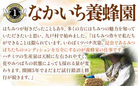 九戸の山栗蜜・アカシア 天然はちみつセット 265g×2本 中一養蜂園 岩手県九戸村