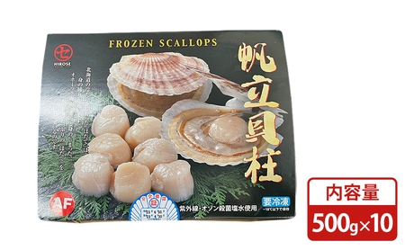 北海道枝幸産 生ホタテ Aフレーク 5kg 【枝幸ほたて】 廣瀬商店【 冷凍 貝柱 割れ 欠け 魚介 海 帆立 BBQ 北海道 オホーツク 枝幸 】