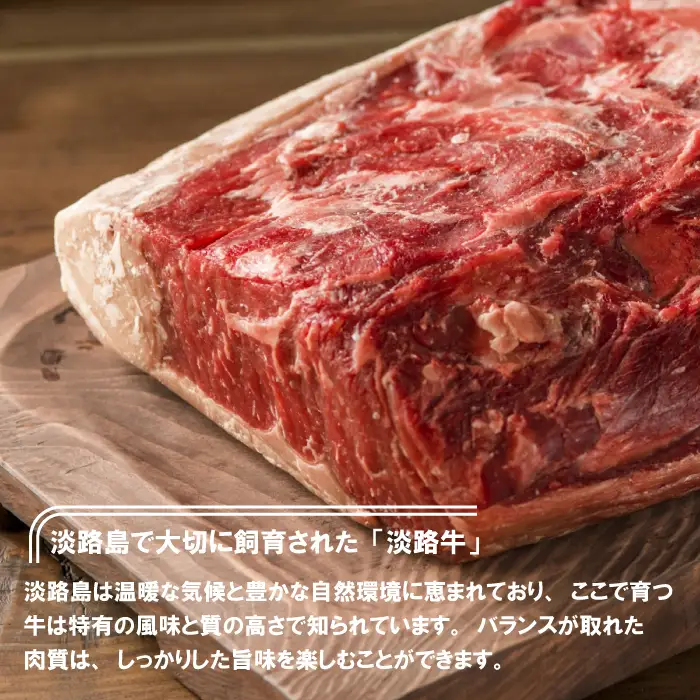 淡路牛 切落し ３００g×４P　切り落とし