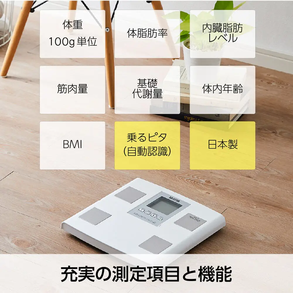最短翌日発送【BC705N】タニタ 体組成計【ホワイト】体重計