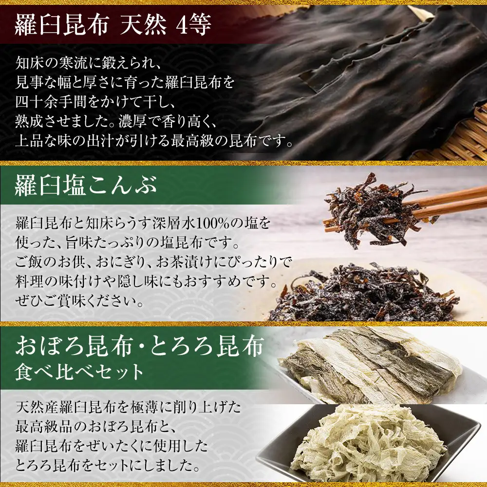 天然 4等 450gセット×塩昆布×昆布食べ比べ 国産 知床 羅臼 北海道