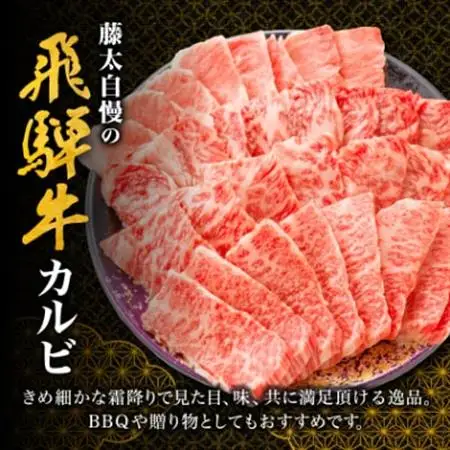 【飛騨牛】カルビ焼肉600g 岐阜県産 黒毛和牛 BBQ 贈り物にも【配送不可地域：離島】【1046750】