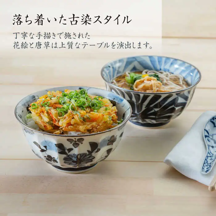 【波佐見焼】古染紋 手描き多用丼ペア どんぶり【西海陶器】[OA320]