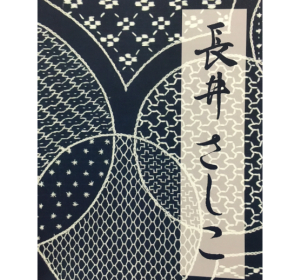 長井刺し子コースター3枚_F076