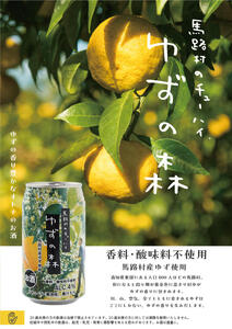 ゆずチューハイ ゆずの森 350ml×24本 飲料 柚子 お酒 ゆずサワー ゆずリキュール 缶チューハイ 有機 無添加 ギフト お中元 お歳暮 母の日 父の日 贈答用 のし 産地直送 高知県 馬路村 【693】