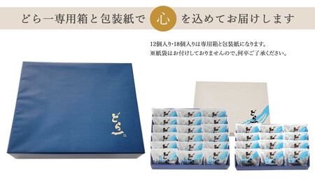 どら焼き ハタダ どら一（いち） 18個入り 大ヒット 物産展で即完売！ 愛媛の新銘菓 【期間限定：2026年4月末まで】