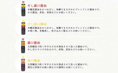 伝統手法で１本１本手造りしょうゆ ～こだわり醤油の詰合せ 12本入～