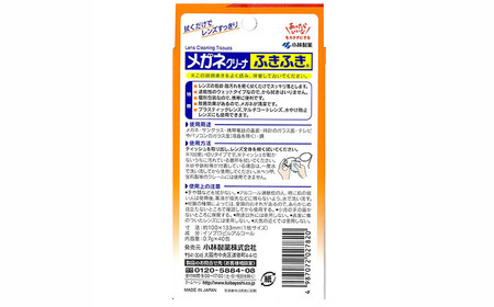 メガネクリーナー 「メガネクリーナふきふき」 40包×5箱 セット 【小林製薬】