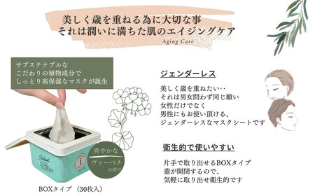 サステナブルなフェイスマスク 「アースフルビューティ」 ヴァーベナの香り （BOXタイプ） 30枚入り ×1箱 【SPC】