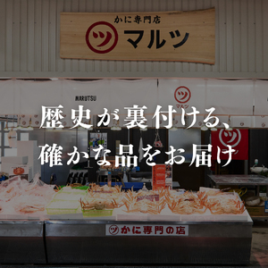【北海道・沖縄・離島配送不可】【マルツPREMIUM】【タグ付き】活〆ボイル松葉蟹800g以上 松葉ガニ 松葉がに カニ かに 境港 マルツ