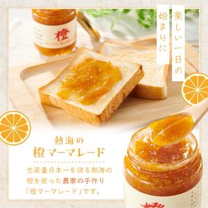 橙マーマレード（200g×4個、300g×2個） マーマレード ジャム 柑橘 橙 国産 無添加 朝食