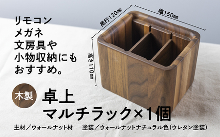 カリモク家具【非売品】『リモコンラック』A-1[mt007]　