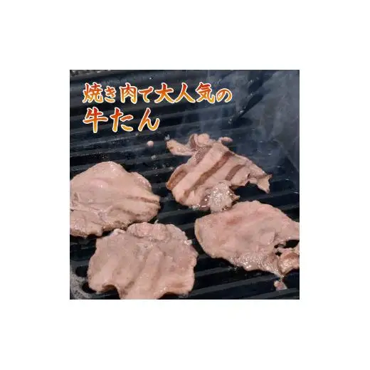 薄切り牛たんスライス 1kg 味付けなし 冷凍品  牛タン 薄切り肉 簡単調理 焼き肉 味付け無し 生肉 焼くだけ 冷凍 お手頃 牛肉 タン塩