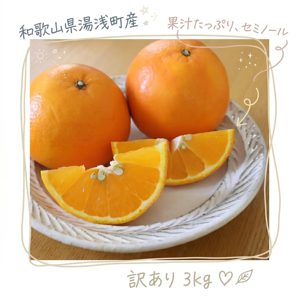 【2027年先行予約】《訳あり 家庭用》セミノール 約3kg（S～2Lサイズ混合）_EQ6009