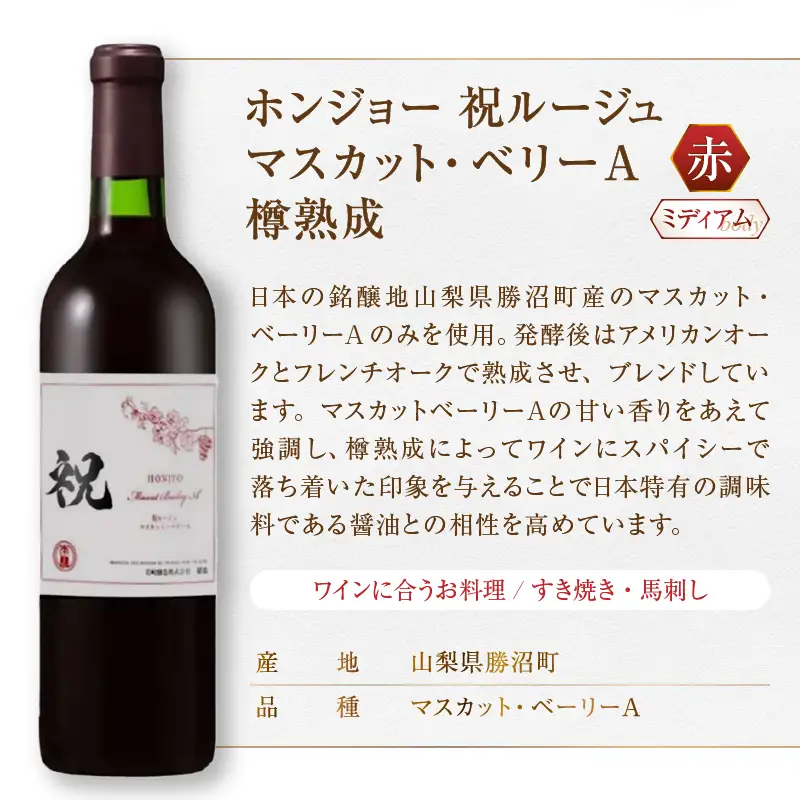 ワイン 甲州市産品種別赤ワイン飲み比べ3本セット（MG）C4-650