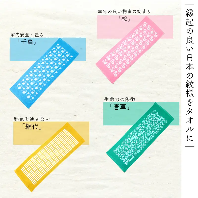 日本の伝統柄 フェイスタオル 4枚セット 泉州タオル